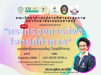 มหาวิทยาลัยราชภัฏสวนสุนันทาร่วมวงเสวนา
แลกเปลี่ยนมุมมองวิชาการ