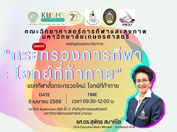 Suan Sunandha Rajabhat University Joins
Academic Forum