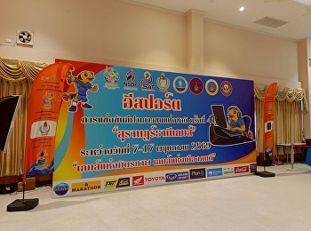 จากห้องเรียนสู่สนามจริง!